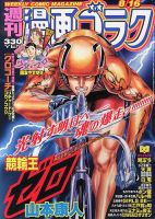 週刊漫画ゴラク 8/16号 表紙