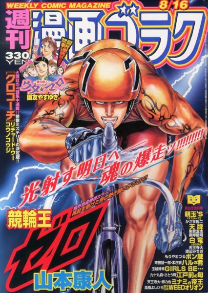 週刊漫画ゴラク 8/16号 (発売日2013年08月02日) 表紙