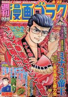 週刊漫画ゴラク 8/23号 表紙