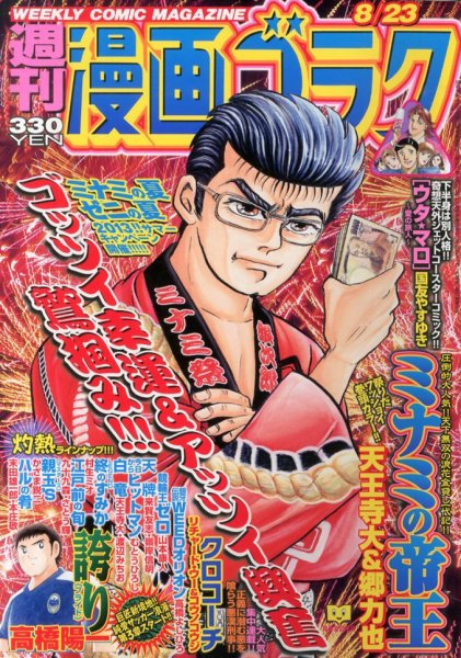 週刊漫画ゴラク 8/23号 (発売日2013年08月09日) 表紙