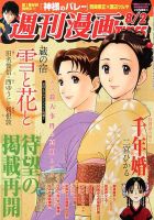週刊 漫画TIMES (タイムス) 8/2号 表紙