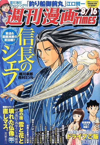 週刊 漫画TIMES (タイムス) 8/16号 (発売日2013年08月02日) | 雑誌