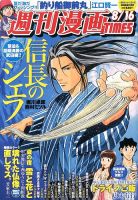 週刊 漫画TIMES (タイムス) 8/16号 表紙