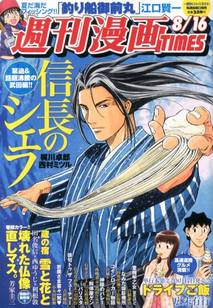週刊 漫画TIMES (タイムス) 8/16号 (発売日2013年08月02日) 表紙