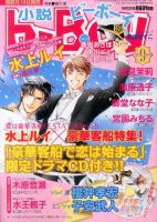 小説b-boy (ビーボーイ) 9月号 (発売日2013年08月12日) 表紙