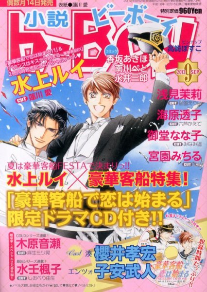 小説b-boy (ビーボーイ) 9月号 (発売日2013年08月12日) 表紙
