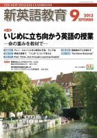 新英語教育 9月号 表紙