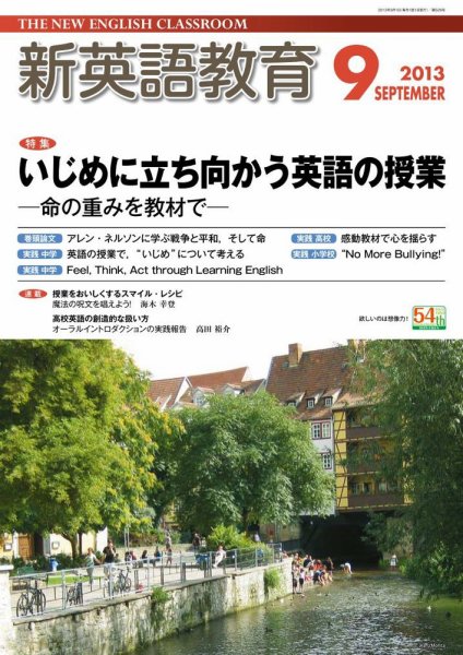 新英語教育 9月号 (発売日2013年08月10日) 表紙
