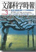 月刊　文部科学時報 2004年3月号 (発売日2004年03月22日) 表紙