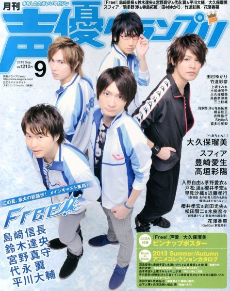 声優グランプリ 9月号 (発売日2013年08月10日) 表紙