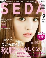 SEDA（セダ） 9月号 (発売日2013年08月07日) 表紙