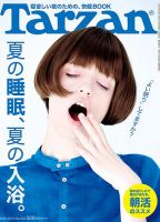 Tarzan（ターザン） No.632 表紙