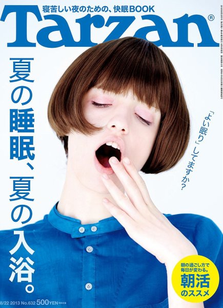Tarzan（ターザン） No.632 (発売日2013年08月08日) 表紙