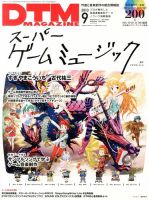 DTM Magazine（ディーティーエムマガジン） 表紙