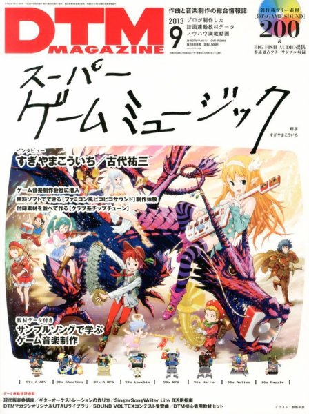 DTM Magazine（ディーティーエムマガジン） 9月号 (発売日2013年08月08日) 表紙