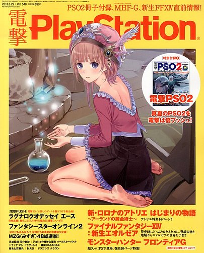 電撃PlayStation (プレイステーション) 8/29号 (発売日2013年08月08日)
