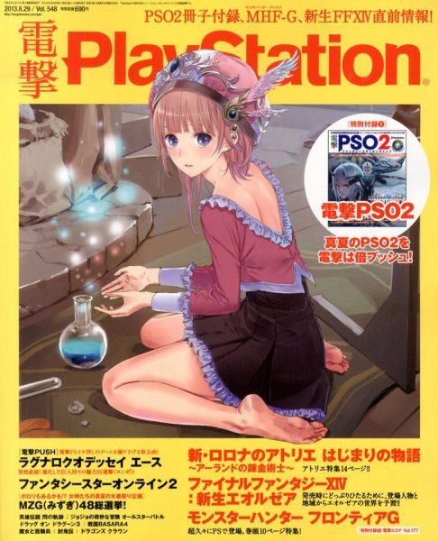 電撃PlayStation (プレイステーション) 8/29号 (発売日2013年08月08日) 表紙
