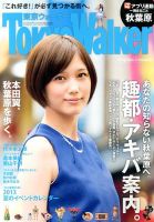 東京ウォーカー 8/20号 (発売日2013年07月30日) 表紙