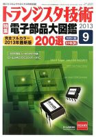 トランジスタ技術 9月号 表紙