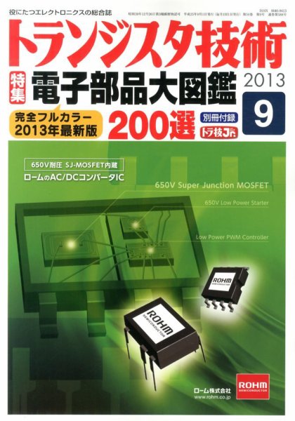 トランジスタ技術 9月号 (発売日2013年08月10日) 表紙