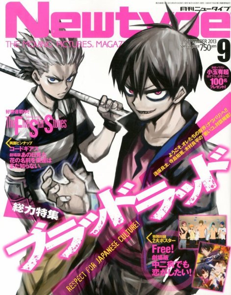 Newtype (ニュータイプ) 9月号 (発売日2013年08月10日) 表紙