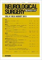 脳神経外科 Vol.41 No.8 表紙