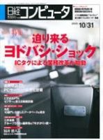 日経コンピュータ 2005年10月31日号 (発売日2005年10月31日) 表紙