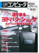 日経コンピュータ 2005年10月31日号 (発売日2005年10月31日) 表紙