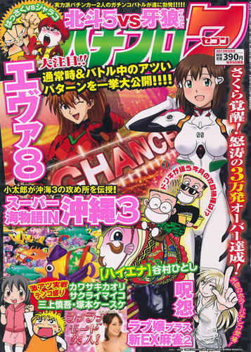 パチプロ7 9月号 (発売日2013年08月09日) | 雑誌/定期購読の予約はFujisan