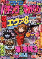 パチンコ攻略マガジンのバックナンバー (6ページ目 30件表示