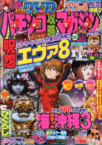 パチンコ攻略マガジン 9/8号 (発売日2013年08月08日) 表紙