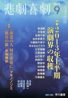 悲劇喜劇 9月号 表紙