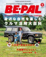 BE-PAL（ビーパル） 9月号 表紙
