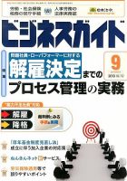 ビジネスガイド 9月号 (発売日2013年08月10日) 表紙