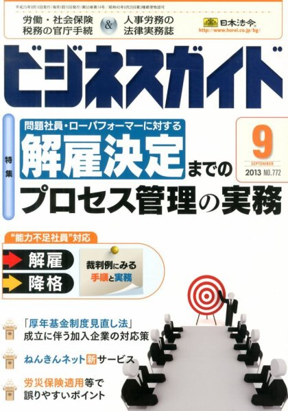 ビジネスガイド 9月号 (発売日2013年08月10日) 表紙