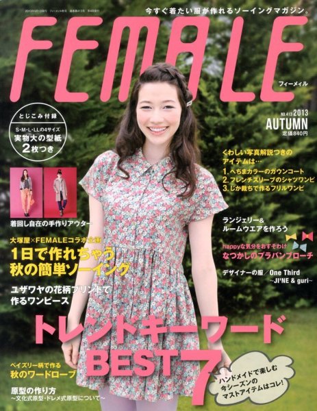 フィーメイル 9月号 (発売日2013年08月10日) 表紙