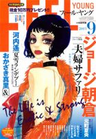 フィールヤング 9月号 (発売日2013年08月08日) 表紙