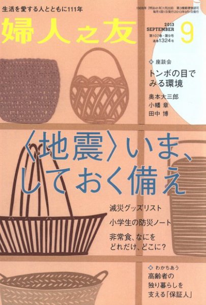 婦人之友 2013年9月号 (発売日2013年08月12日) 表紙