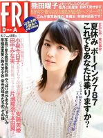 FRIDAY（フライデー） 8/2号 表紙