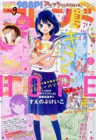 別冊フレンド 9月号 表紙