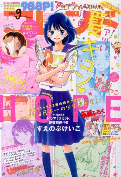 別冊フレンド 9月号 (発売日2013年08月10日) 表紙