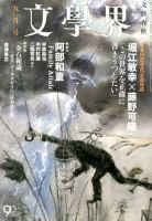 文学界 9月号 表紙
