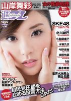 週刊プレイボーイ/週プレ 7/29号 表紙
