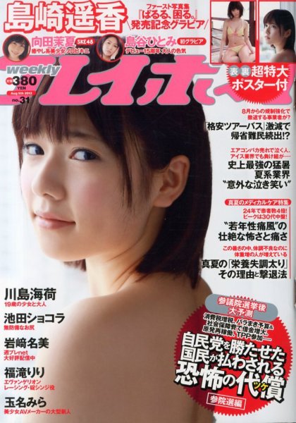週刊プレイボーイ/週プレ 8/5号 (発売日2013年07月22日) 表紙