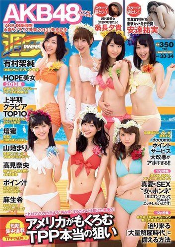 グラビア雑誌（フライデー・プレイボーイ）13冊セット 週プレNo.7 2/13号 [雑誌] | 集英社 | 趣味・その他 | Kindle