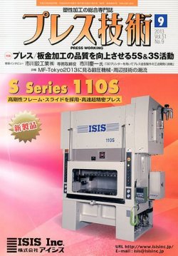 プレス技術 9月号 (発売日2013年08月08日) 表紙