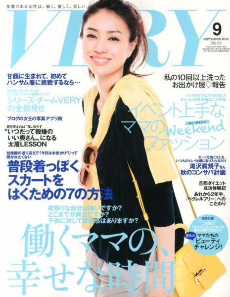 VERY（ヴェリイ） 9月号 (発売日2013年08月07日) 表紙