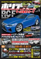 ホリデーオート 2013/09 (発売日2013年08月10日) 表紙