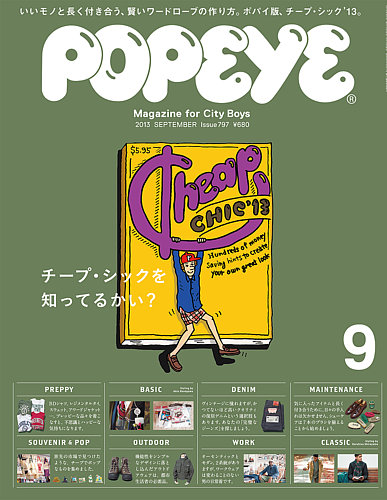 POPEYE（ポパイ） No.201309 (発売日2013年08月10日) | 雑誌/定期購読の予約はFujisan