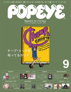 Popeye ポパイ No 1309 発売日13年08月10日 雑誌 定期購読の予約はfujisan